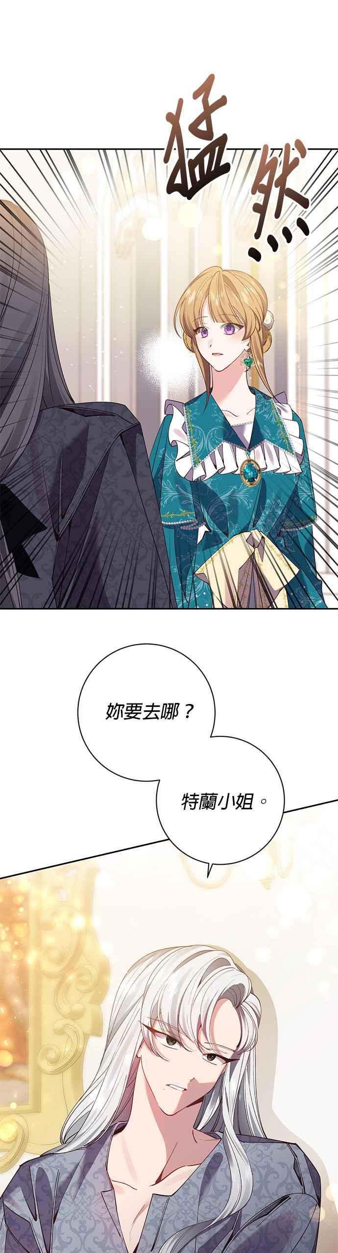 《即便求饶也没用》第106话 第16页