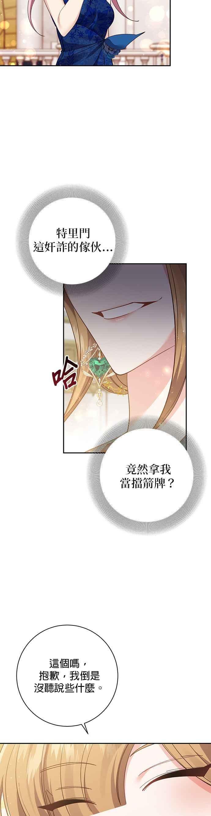 《即便求饶也没用》第106话 第12页