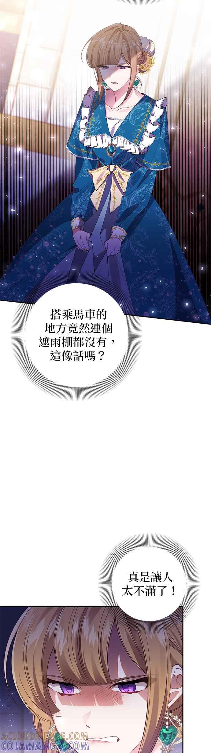 《即便求饶也没用》第106话 第3页