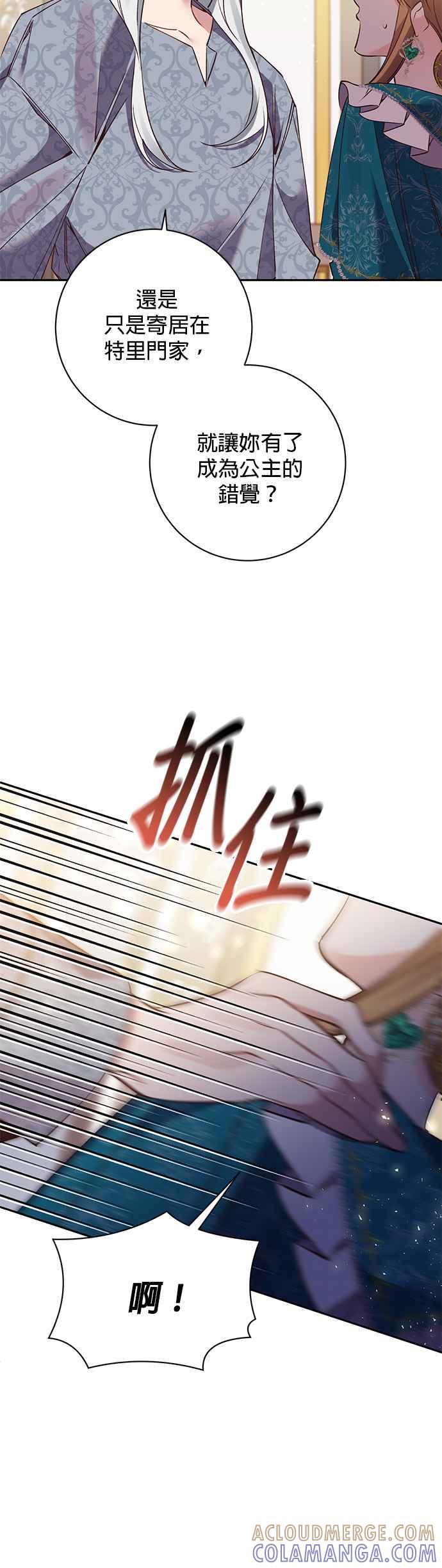 《即便求饶也没用》第106话 第25页