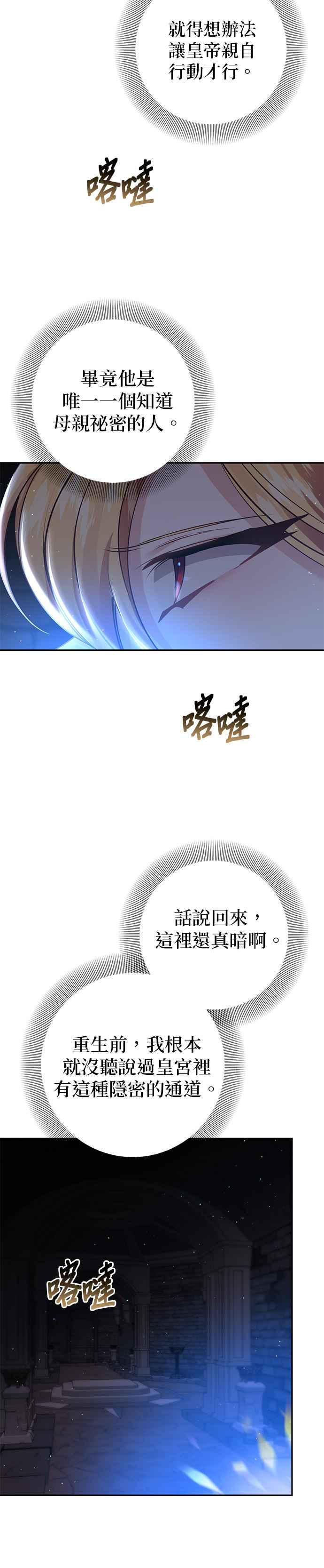 《即便求饶也没用》第107话 第4页