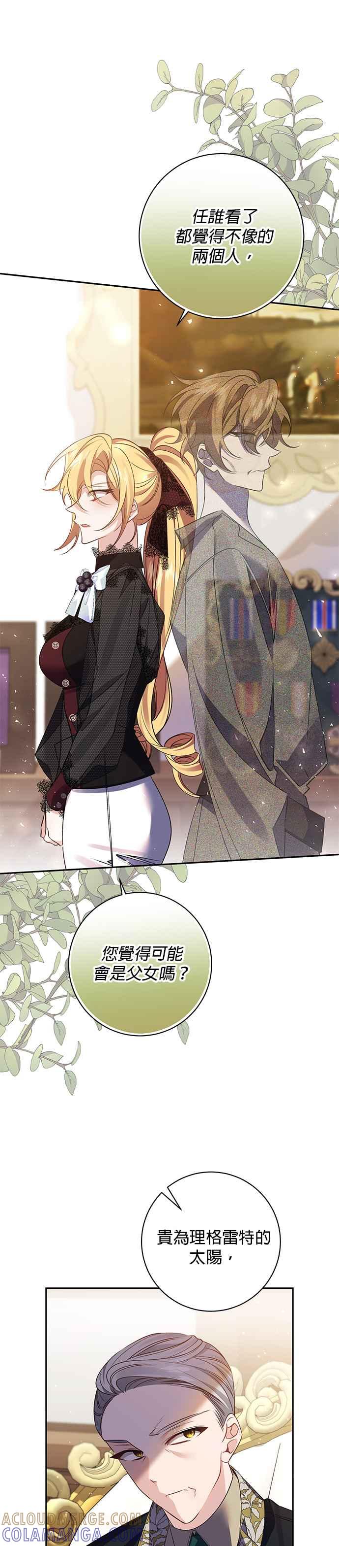 《即便求饶也没用》第107话 第13页
