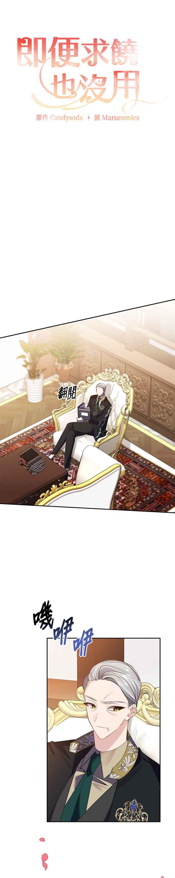 《即便求饶也没用》第107话 第6页