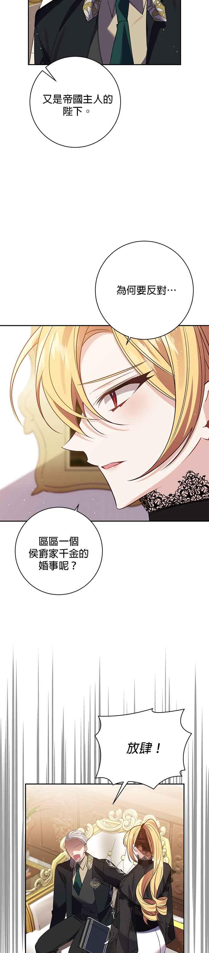 《即便求饶也没用》第107话 第14页