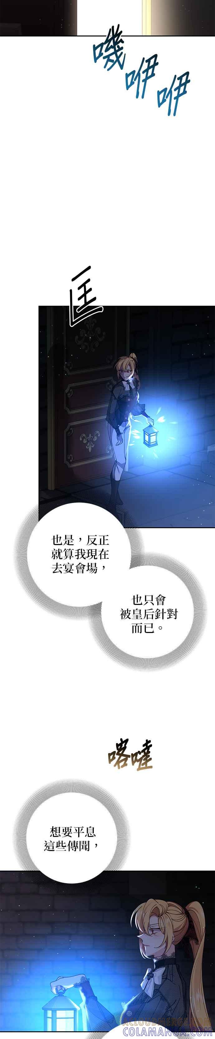 《即便求饶也没用》第107话 第3页