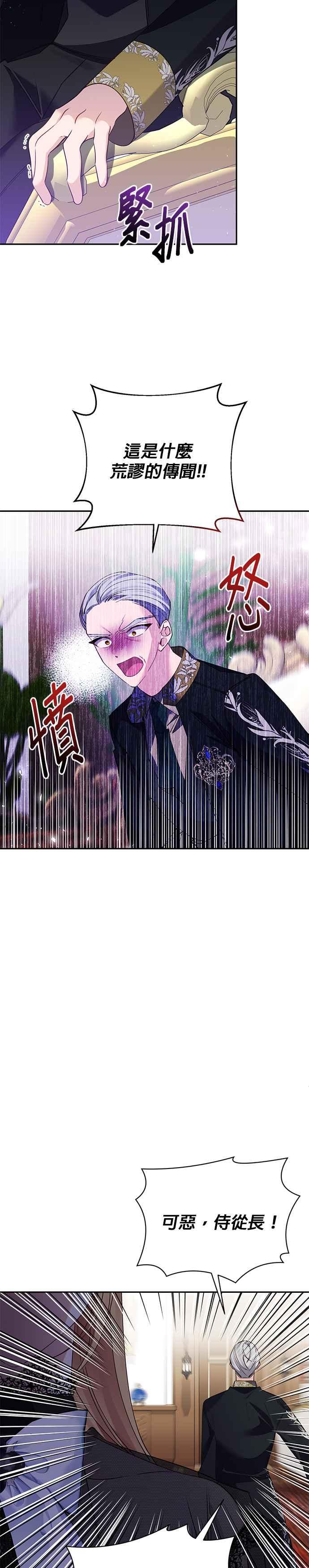 《即便求饶也没用》第107话 第28页