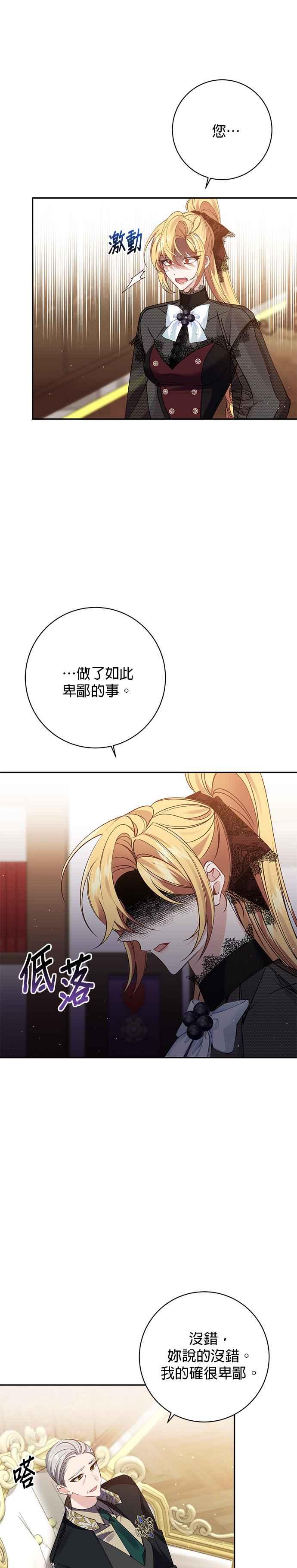 《即便求饶也没用》第107话 第24页
