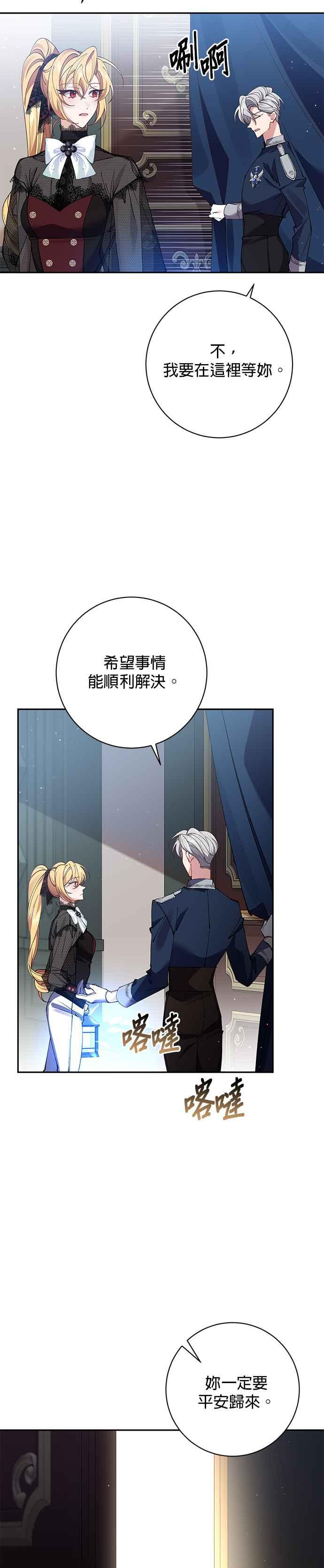 《即便求饶也没用》第107话 第2页