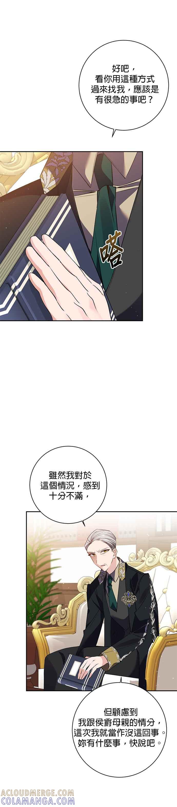 《即便求饶也没用》第107话 第9页