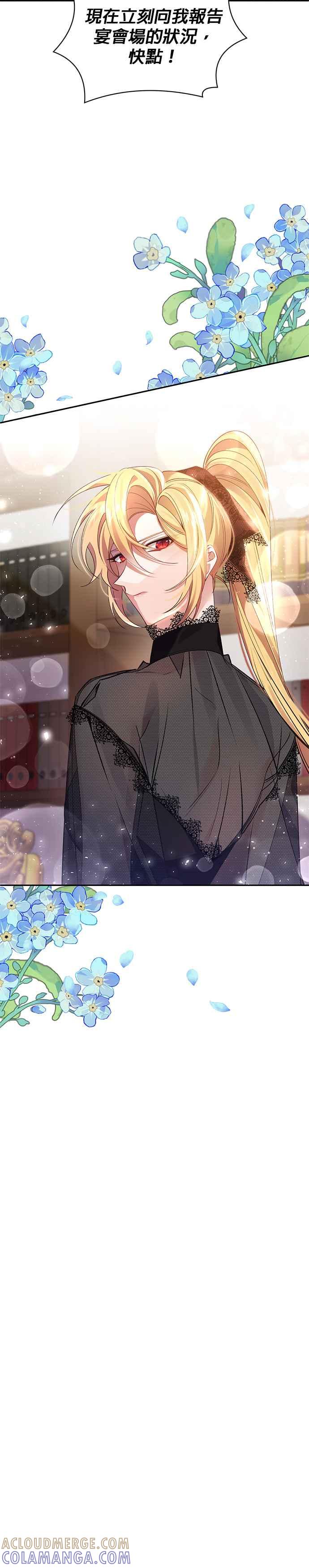 《即便求饶也没用》第107话 第29页