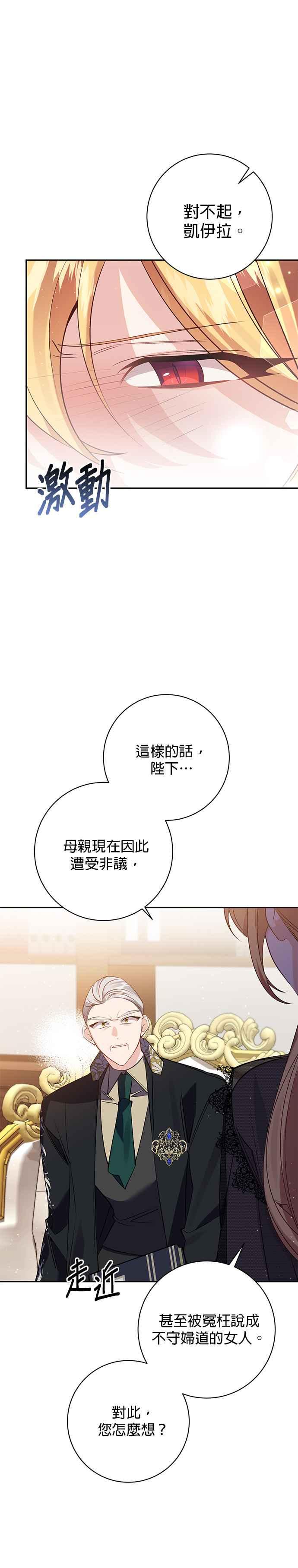 《即便求饶也没用》第107话 第26页