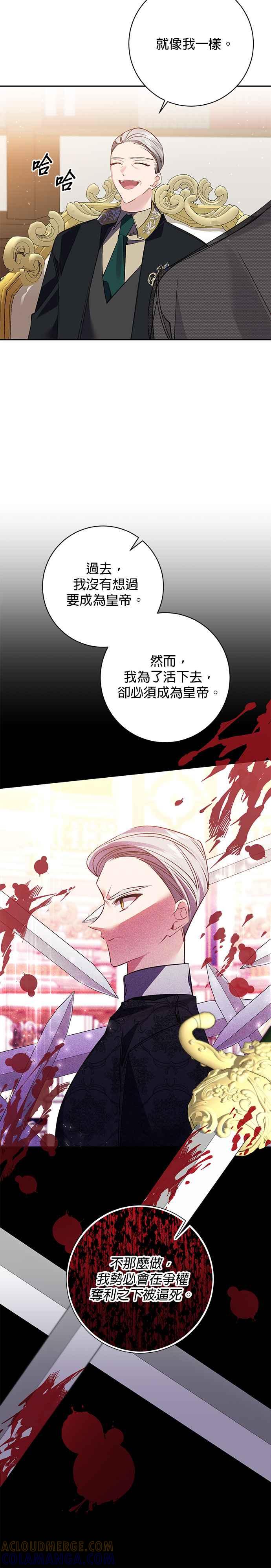 《即便求饶也没用》第107话 第19页
