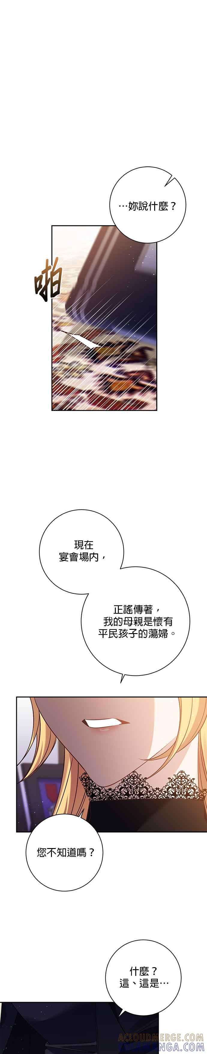 《即便求饶也没用》第107话 第27页