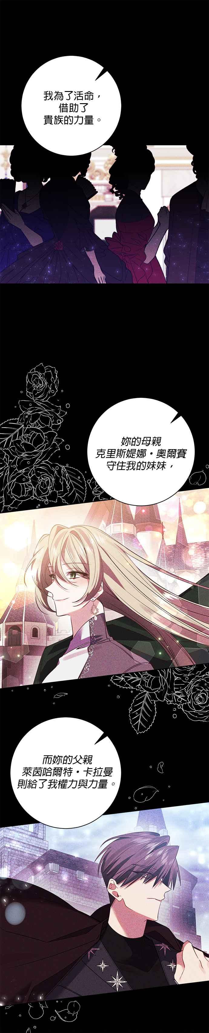 《即便求饶也没用》第107话 第20页