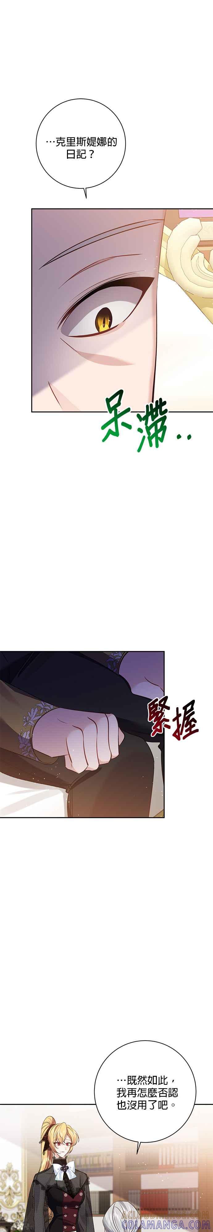 《即便求饶也没用》第107话 第17页