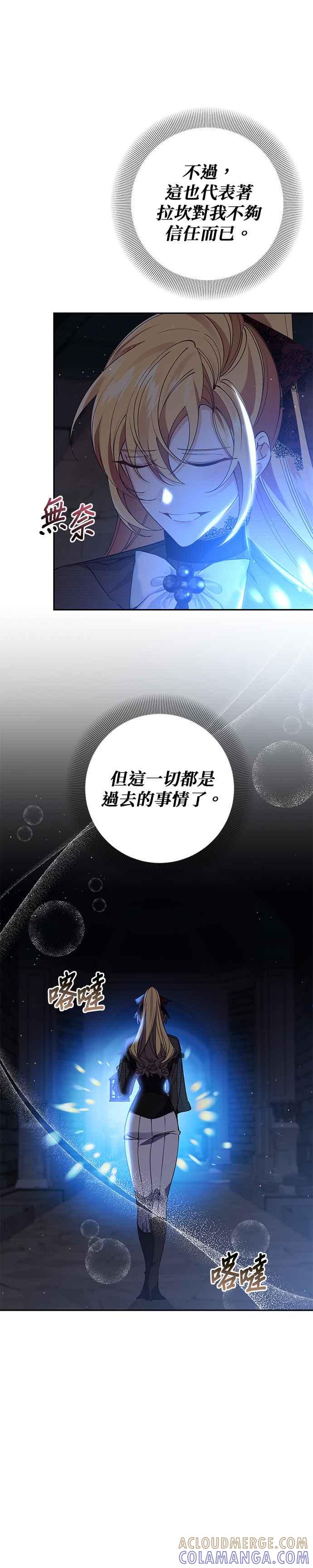 《即便求饶也没用》第107话 第5页