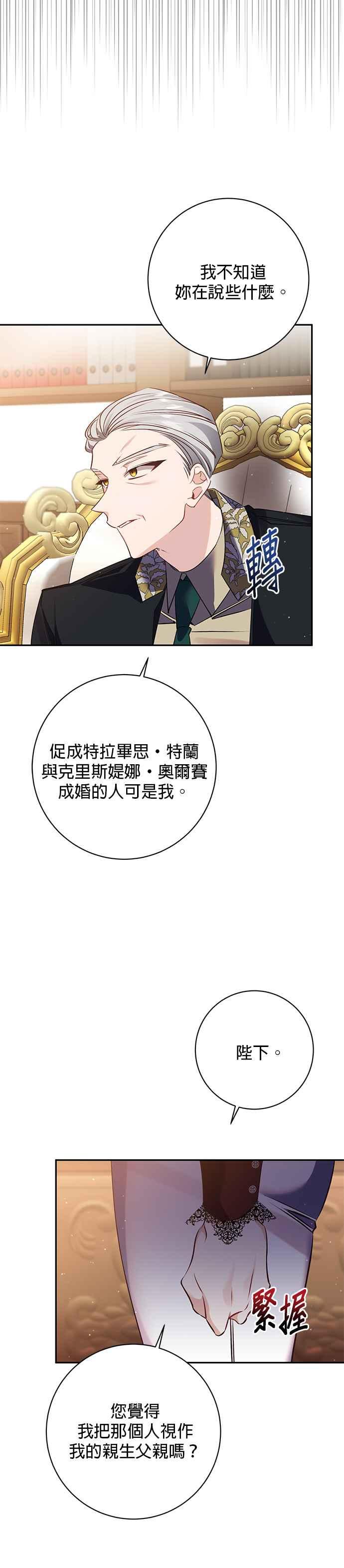《即便求饶也没用》第107话 第12页