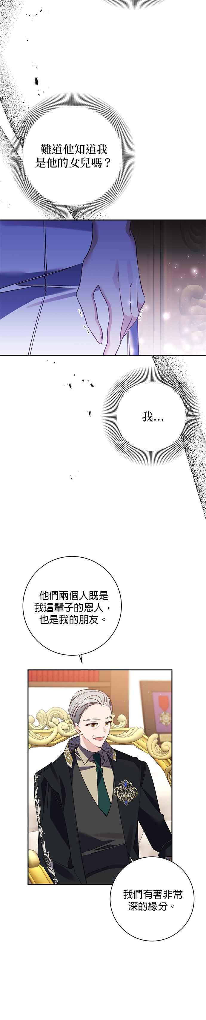 《即便求饶也没用》第107话 第22页