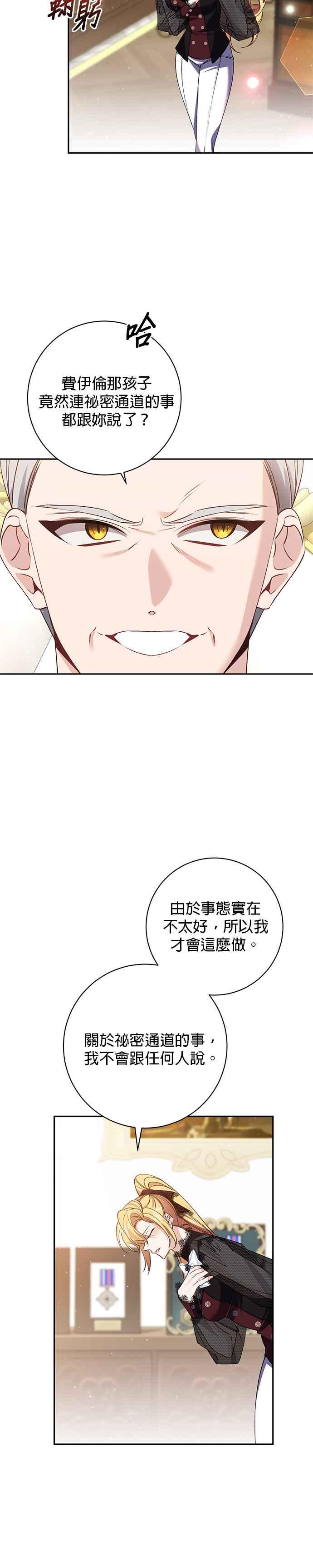《即便求饶也没用》第107话 第8页