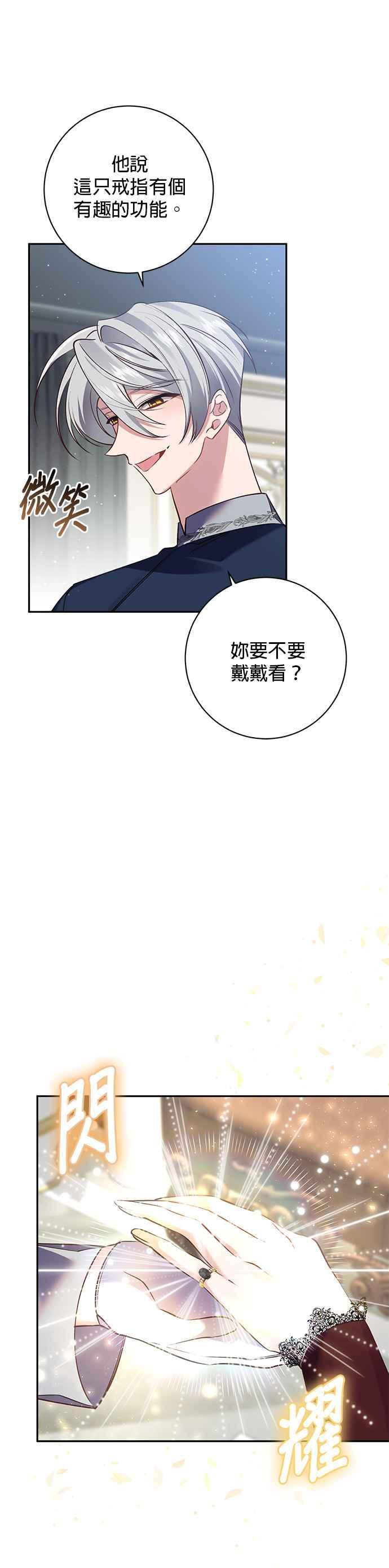 《即便求饶也没用》第108话 第18页