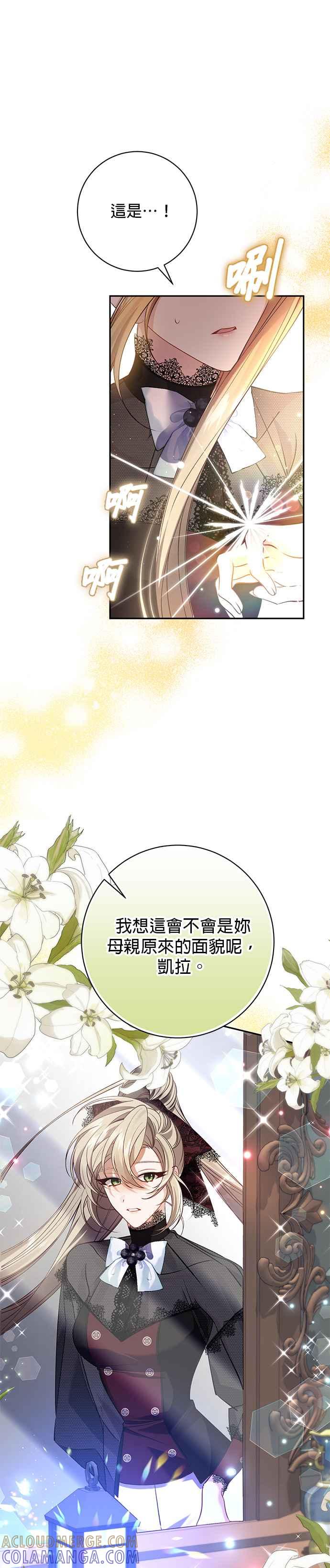 《即便求饶也没用》第108话 第19页