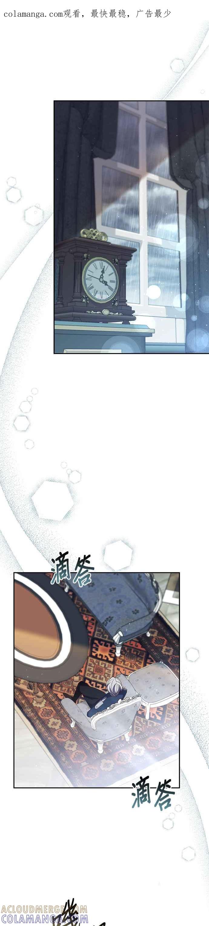 《即便求饶也没用》第108话 第1页