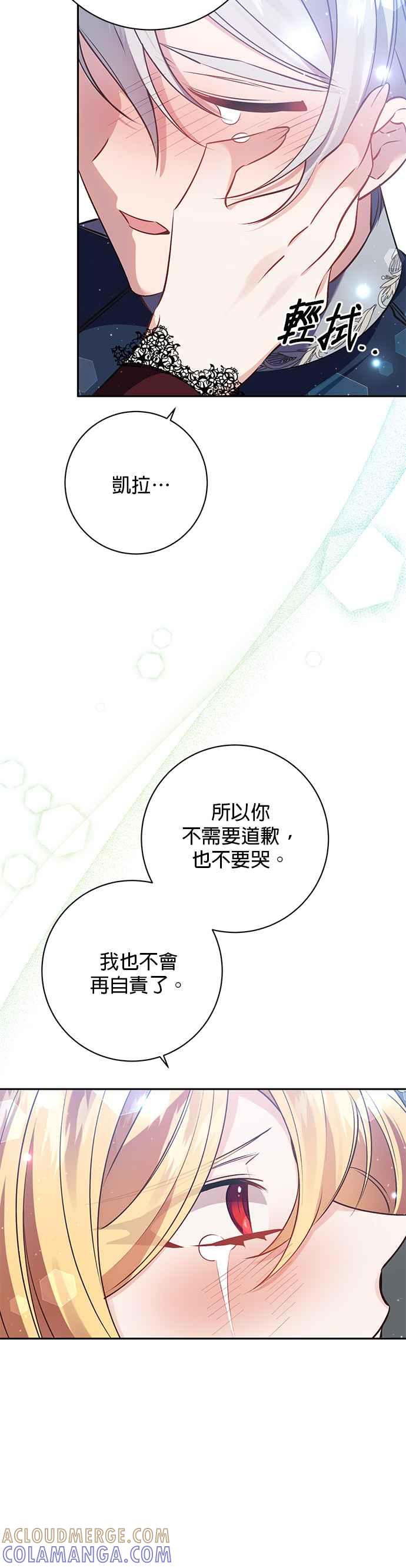 《即便求饶也没用》第108话 第29页