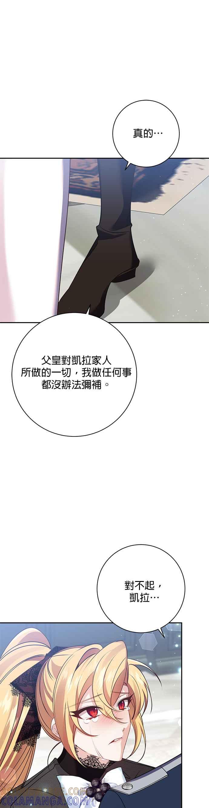 《即便求饶也没用》第108话 第27页