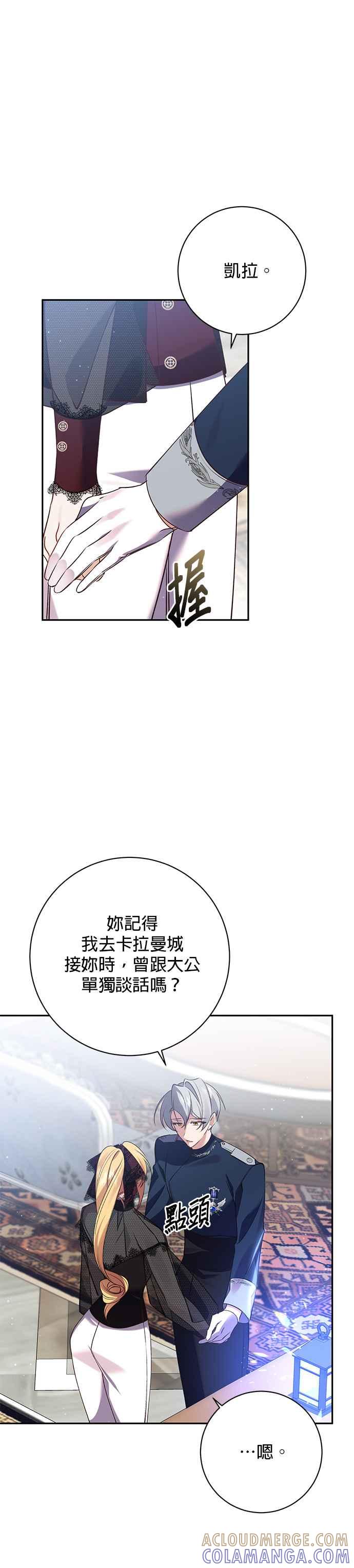 《即便求饶也没用》第108话 第13页