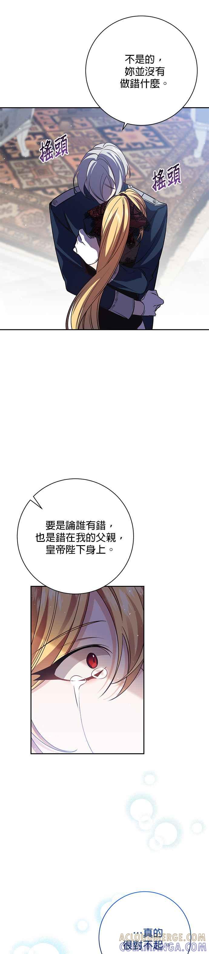 《即便求饶也没用》第108话 第25页