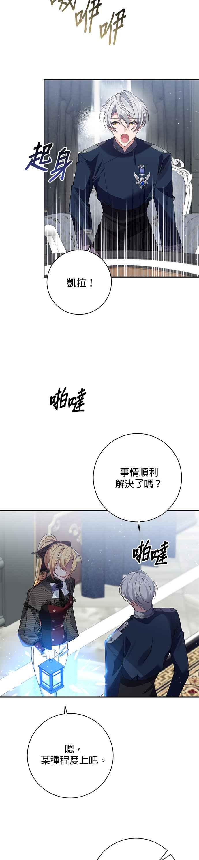 《即便求饶也没用》第108话 第2页