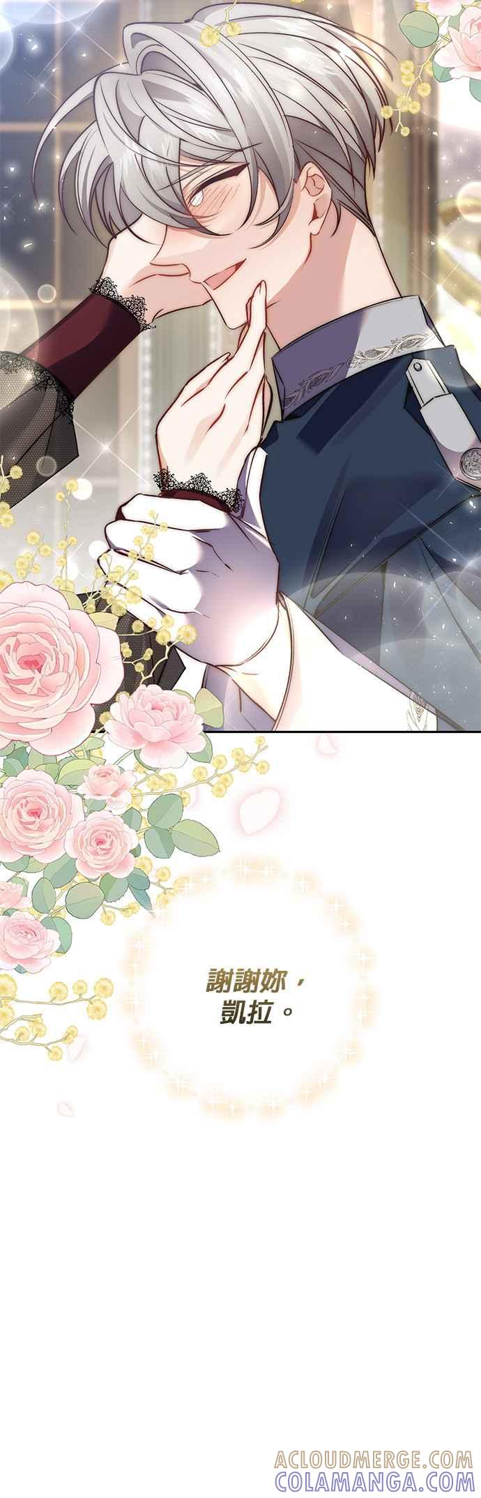《即便求饶也没用》第108话 第33页