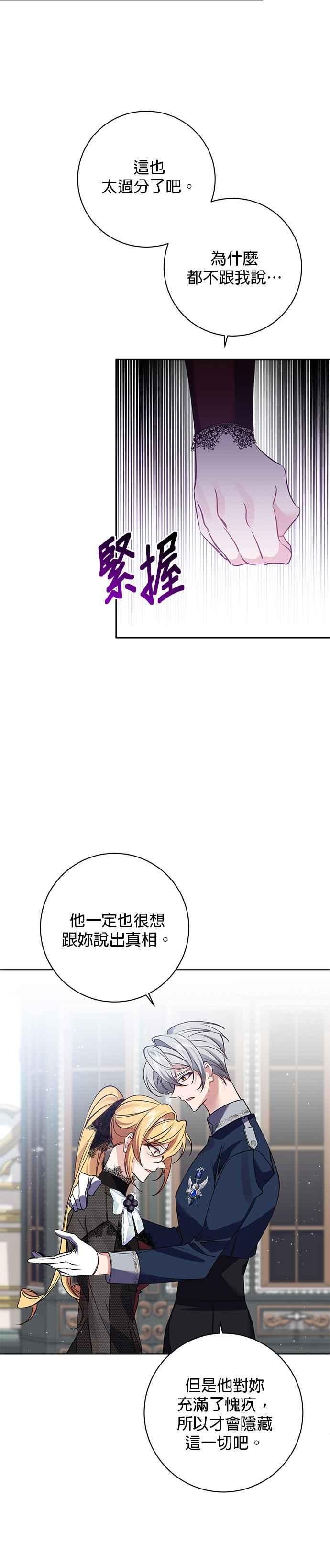 《即便求饶也没用》第108话 第22页
