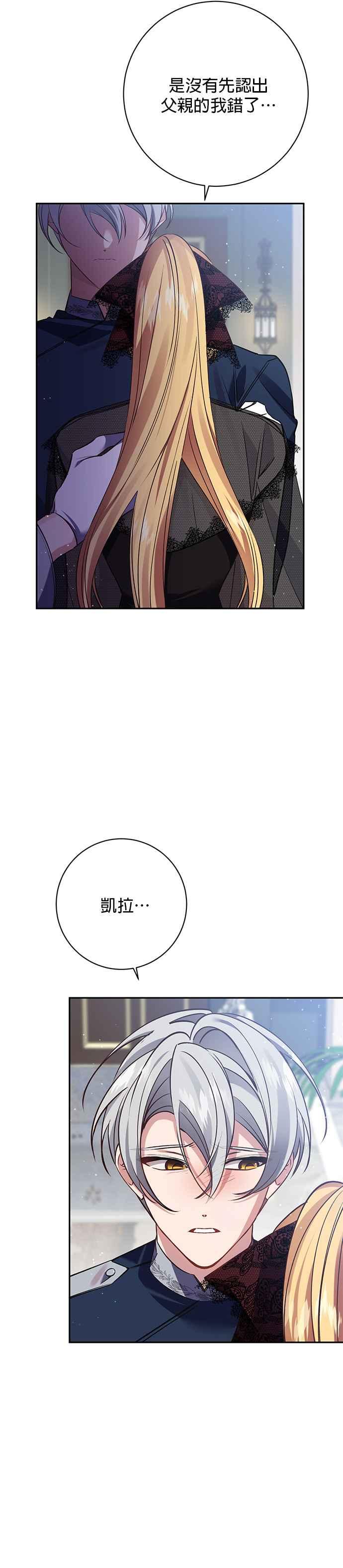 《即便求饶也没用》第108话 第24页