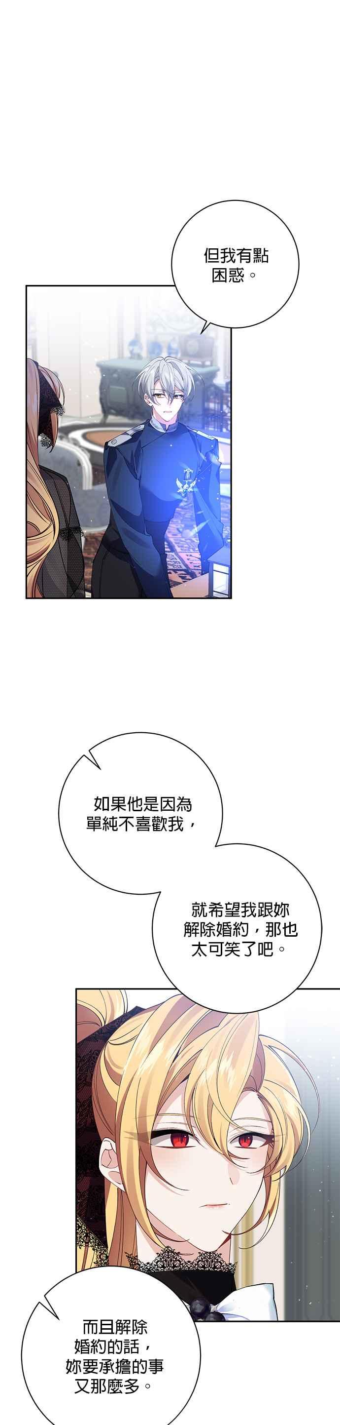 《即便求饶也没用》第108话 第8页
