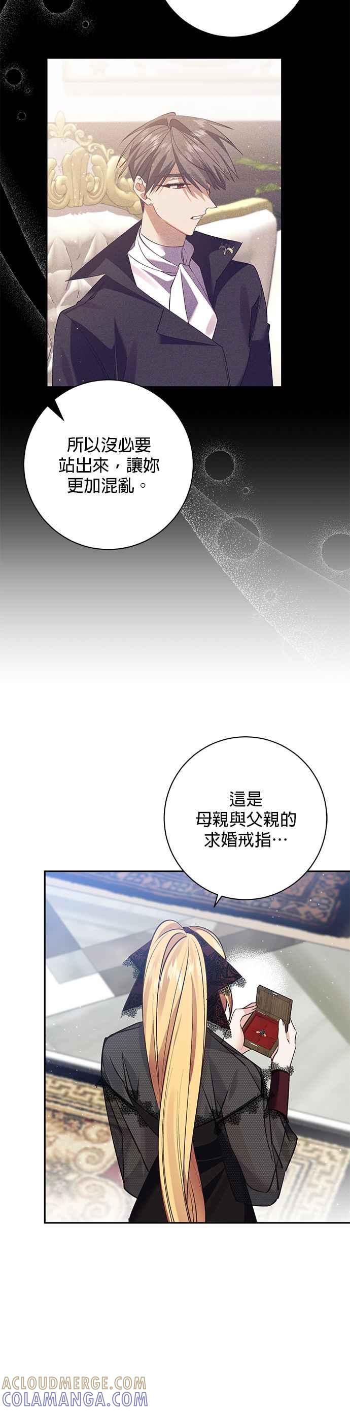 《即便求饶也没用》第108话 第17页