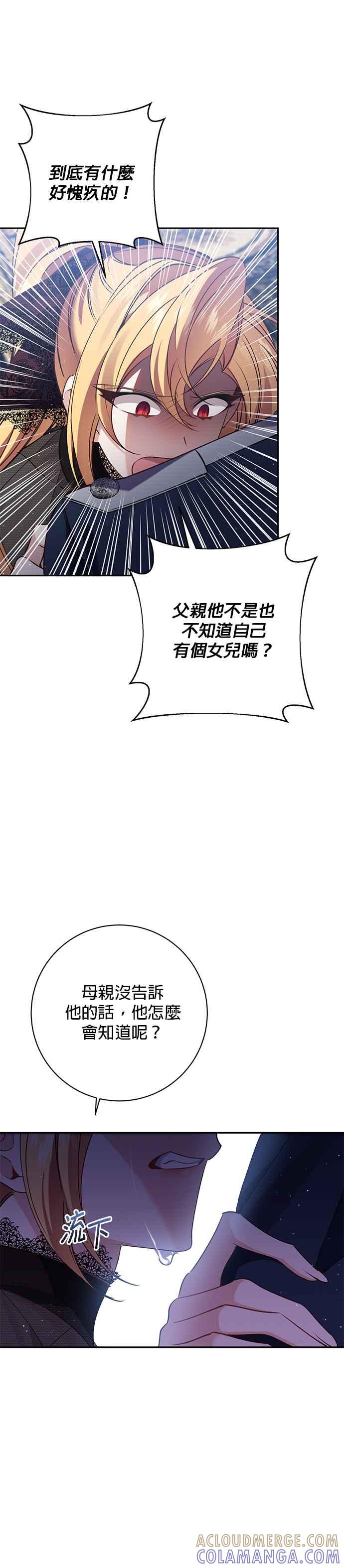 《即便求饶也没用》第108话 第23页
