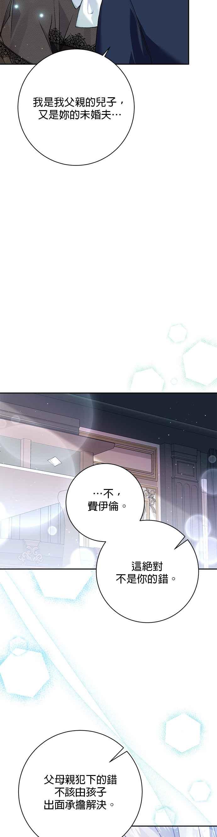 《即便求饶也没用》第108话 第28页
