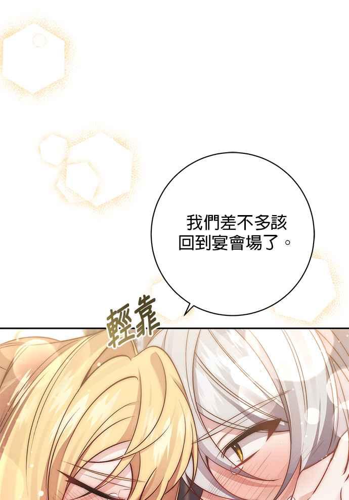 《即便求饶也没用》第108话 第30页