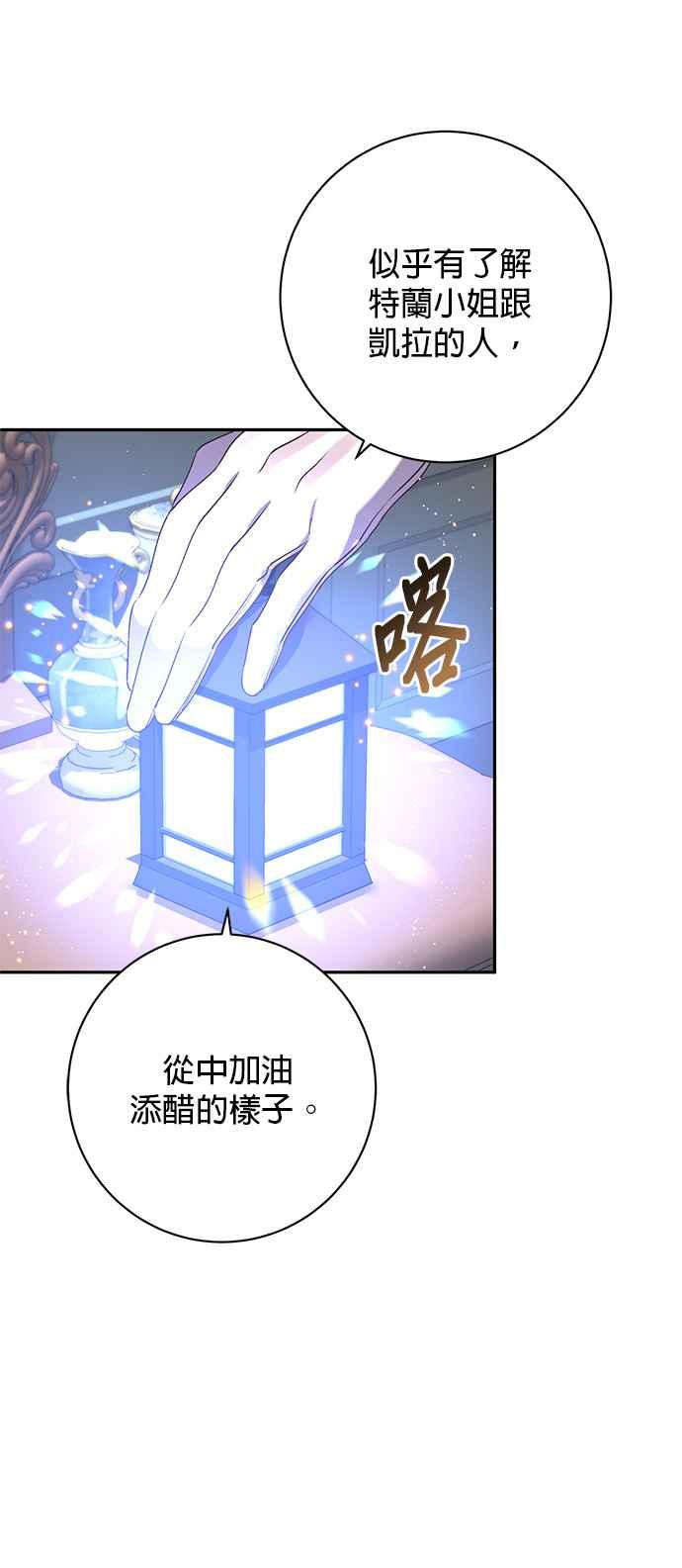 《即便求饶也没用》第108话 第6页