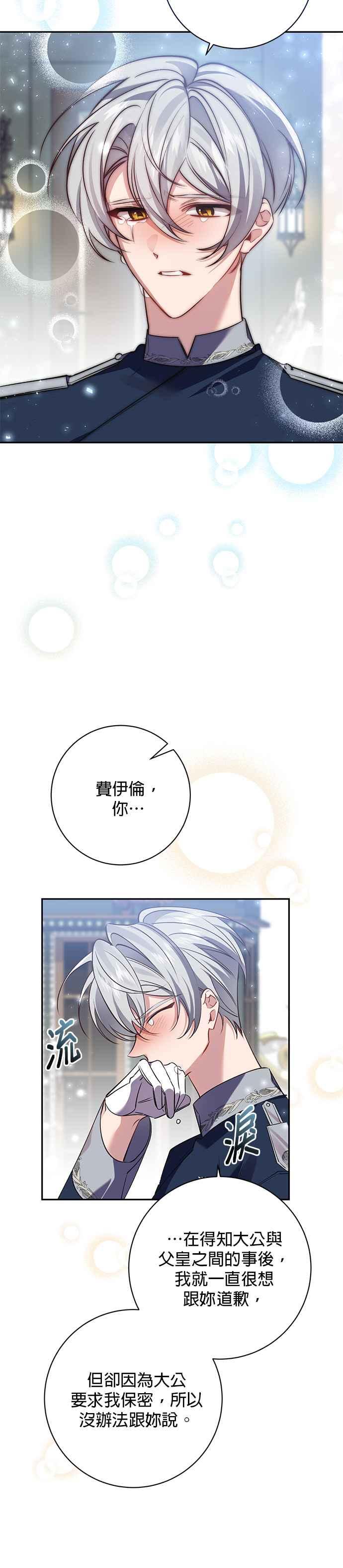 《即便求饶也没用》第108话 第26页