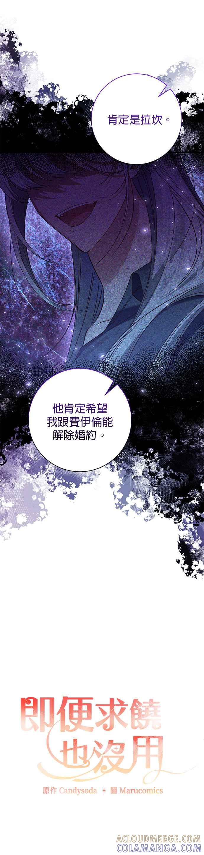 《即便求饶也没用》第108话 第7页