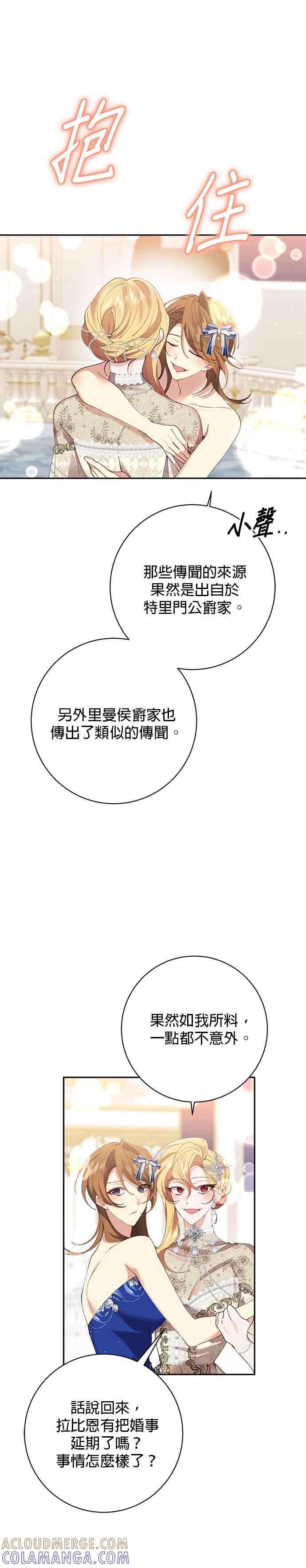 《即便求饶也没用》第109话 第13页