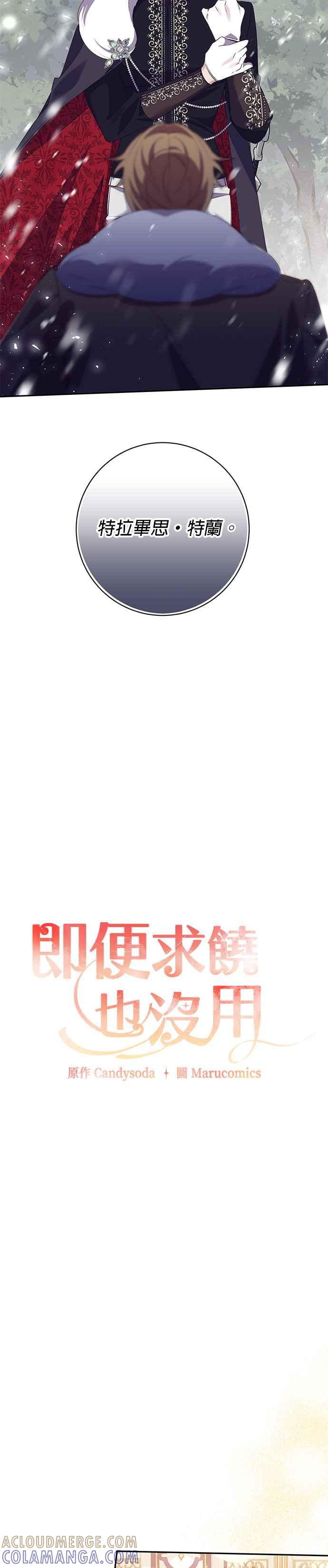 《即便求饶也没用》第109话 第7页