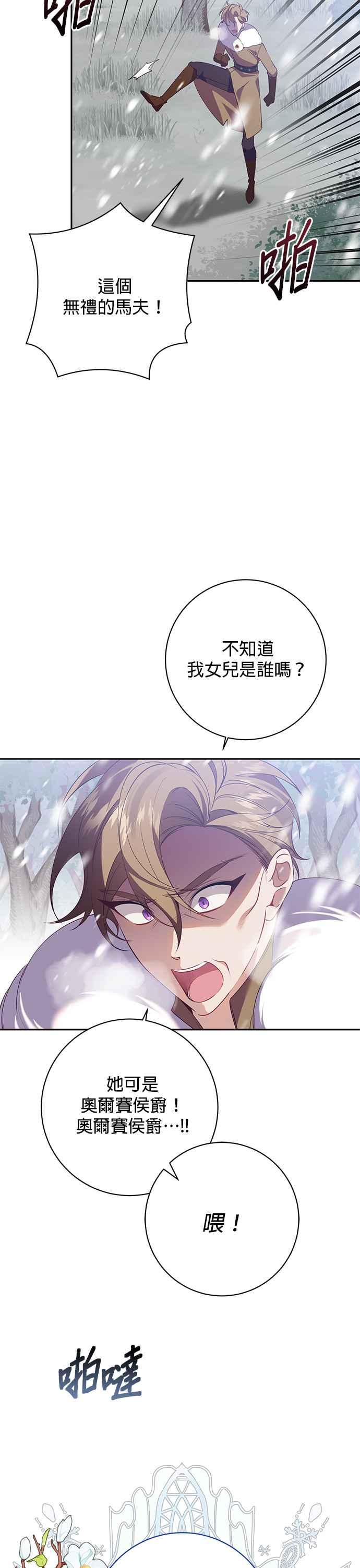 《即便求饶也没用》第109话 第2页