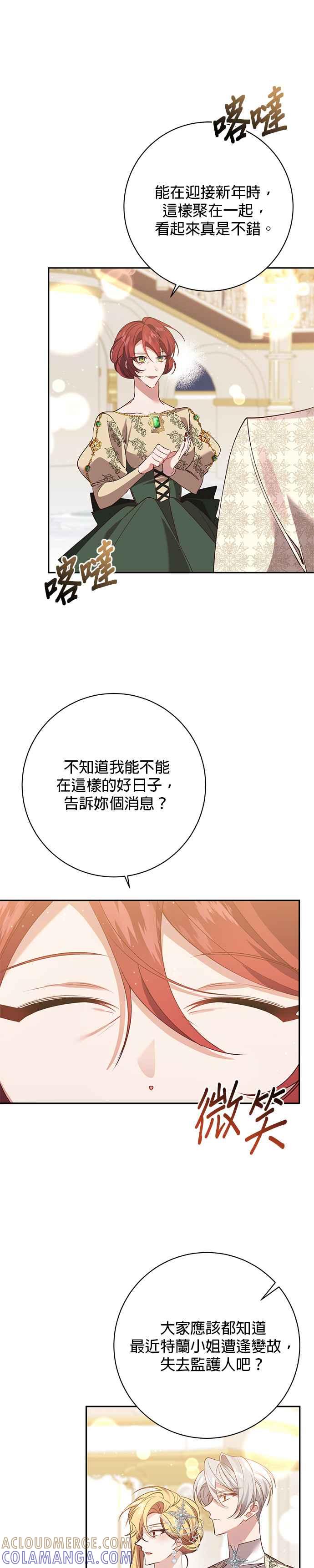 《即便求饶也没用》第109话 第9页