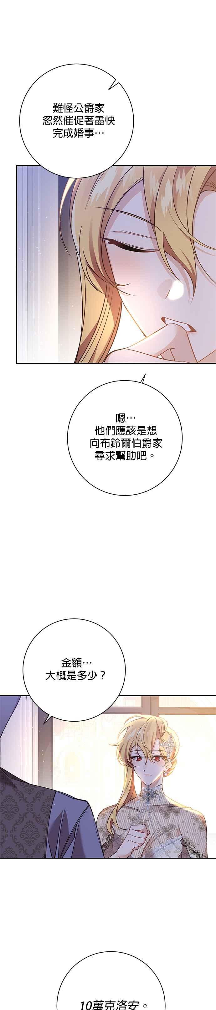 《即便求饶也没用》第109话 第24页
