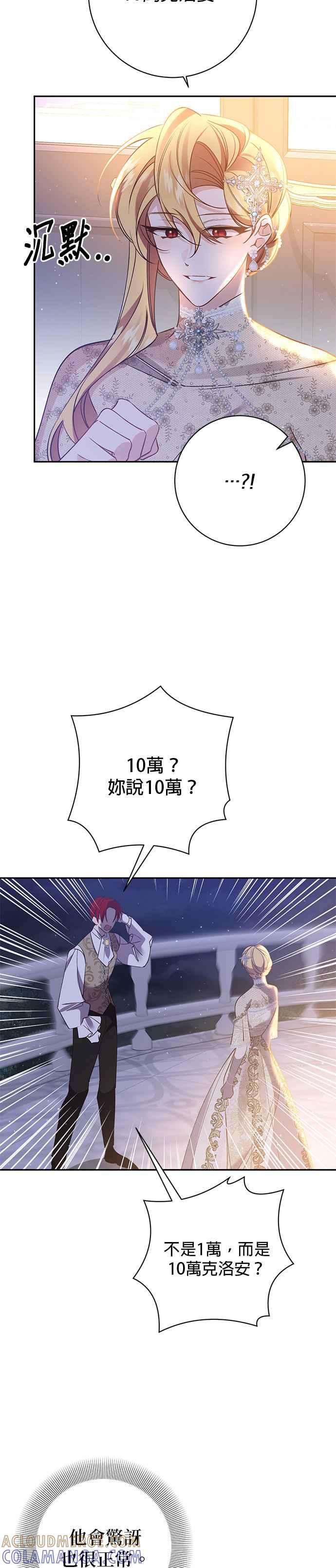 《即便求饶也没用》第109话 第25页