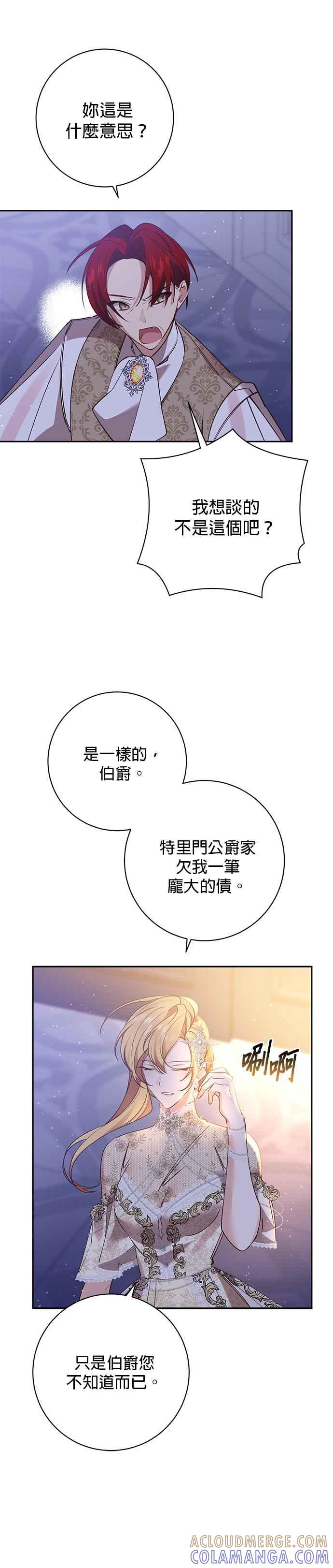 《即便求饶也没用》第109话 第19页