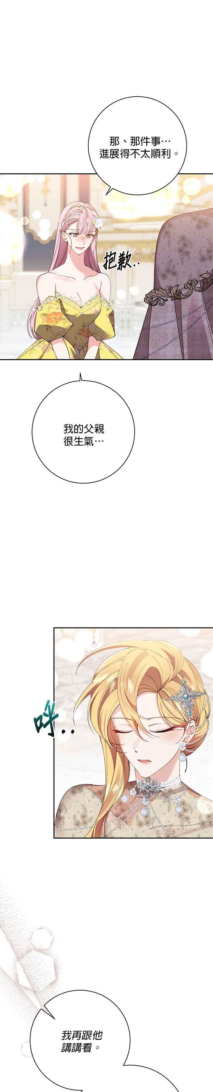 《即便求饶也没用》第109话 第14页
